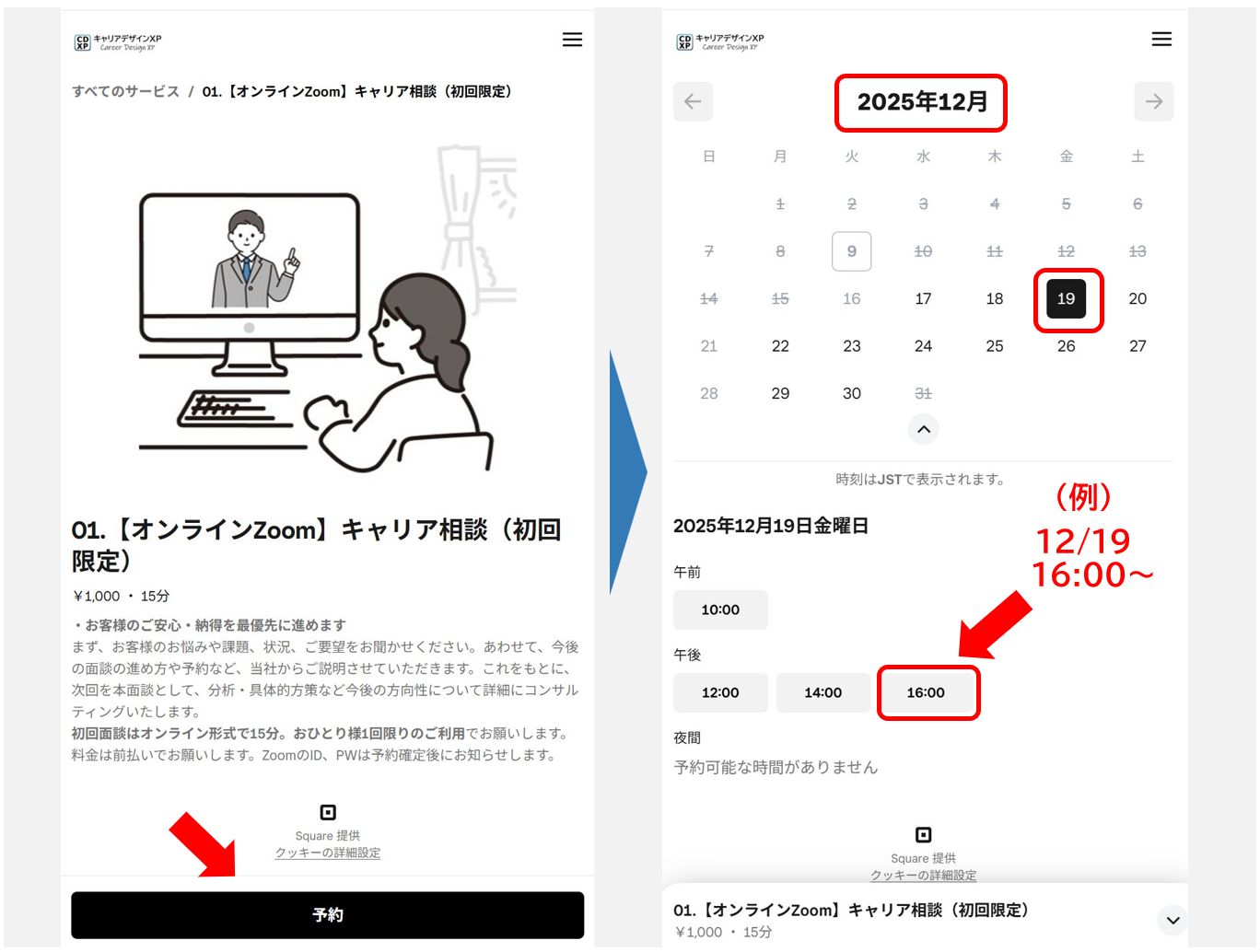予約｜キャリア相談・キャリアコンサルティング » 【キャリアデザイン
