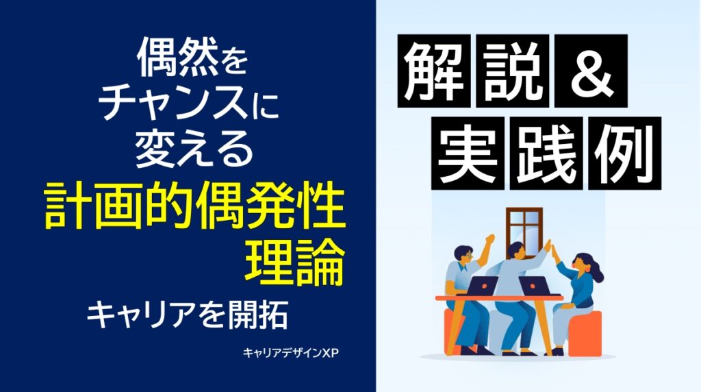 top-planned-happenstance