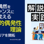 top-planned-happenstance