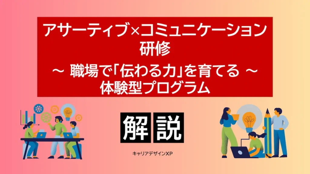 top-training-comm-assertive