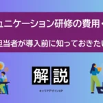 top-training-comm-cost-application