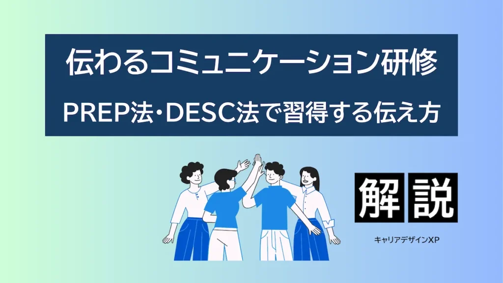 top-training-comm-prep-desc