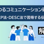 top-training-comm-prep-desc