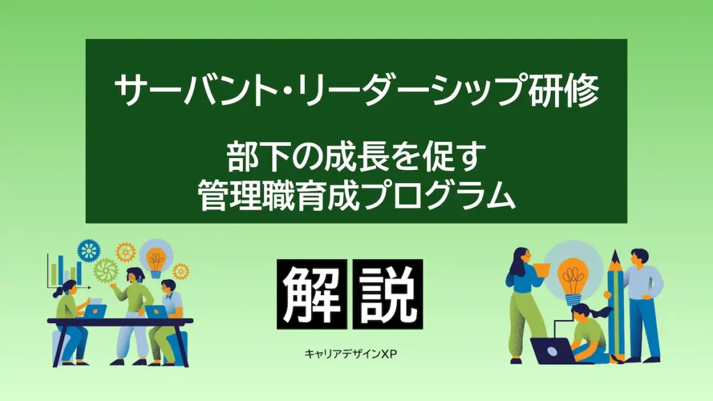 top-training-leadership-servant