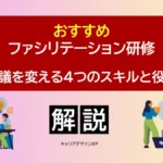 top-training-facilitation