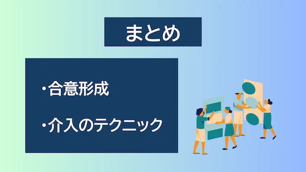 btm-training-facilitation-consensus