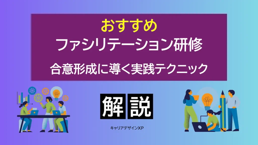 top-training-facilitation-consensus