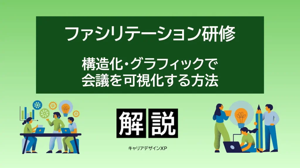 top-training-facilitation-structure